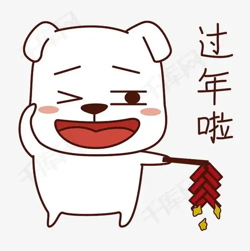 春节类狗狗表情包之过年啦