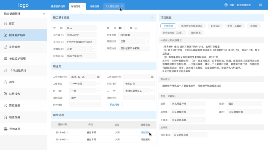 医疗系统后台管理界面ui