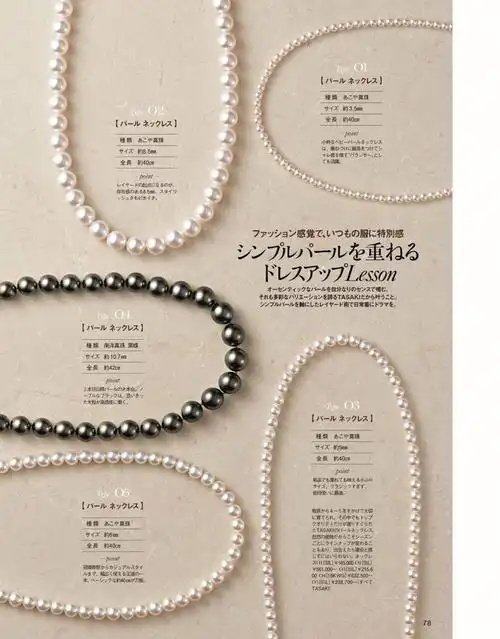 日本杂志流行饰品珍珠系列