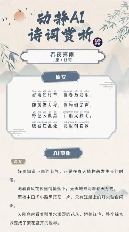 我爱学诗词丨好雨知时节,___________(春夜喜雨 杜甫)_那雨_万物_人们