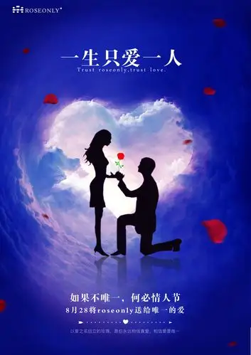 roseonly海报