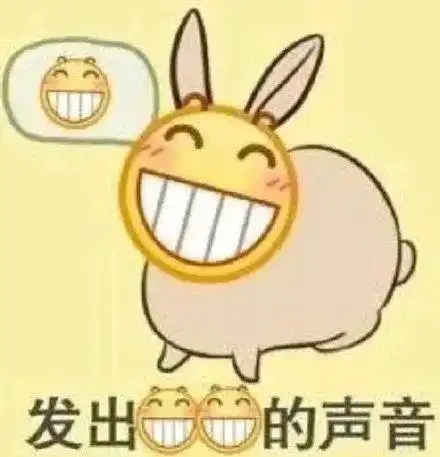 发出龇牙笑的声音_龇牙_发出_声音表情