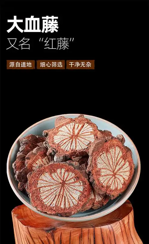 大别山鸡血藤红藤脑血通片大血藤中药材野生新鲜鸡血屯500g【图片