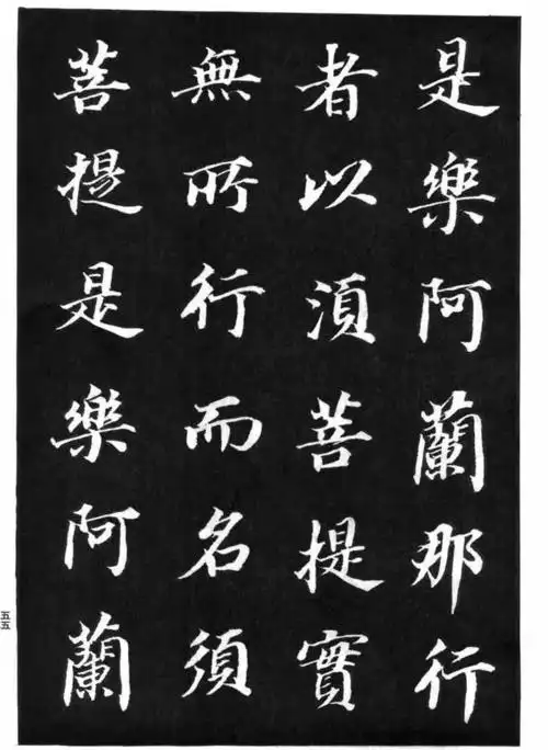 董其昌楷书金刚经