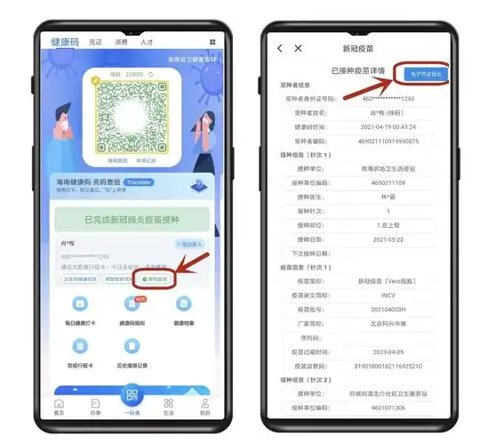 海南健康码上线新冠疫苗接种电子凭证功能 可一键导出