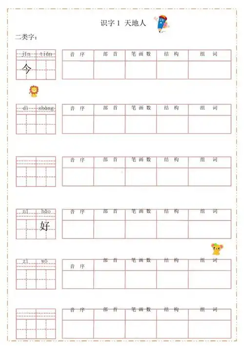 统编版小学语文一年级上册默写纸docx