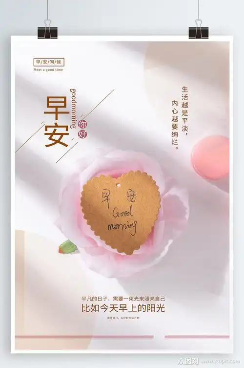 清新早安问候海报