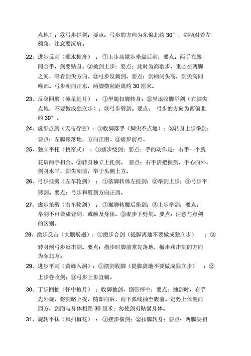 三十二式太极剑剑谱李德印.doc 5页