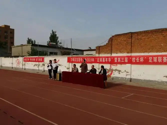 文峰区宝莲寺一中2019年足球嘉年华暨第三届"校长杯"足球联赛开幕