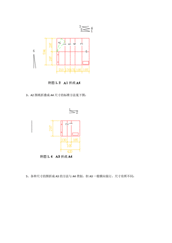 a0~a3图纸折叠a4方法.doc