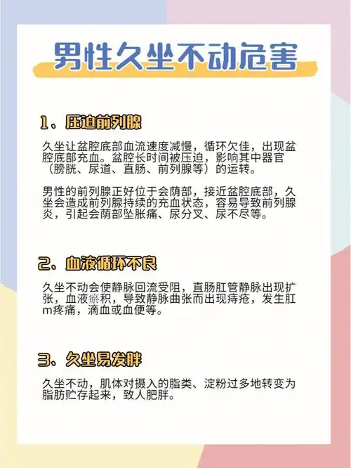 【黄石德亚泌尿男科专科97|男性健康科普】·现在很多人工作不得不