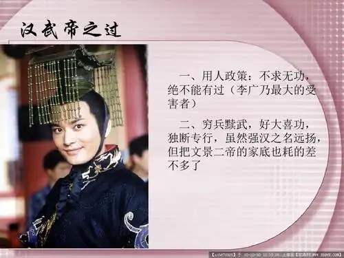 汉武帝__刘彻ppt