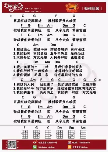 《歌唱祖国》尤克里里弹唱曲谱分享(snh48)胖子哇