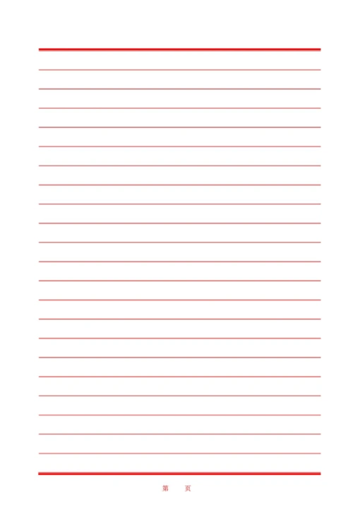 word信纸(a4横条直接打印版)_word文档在线阅读与下载_免费文档