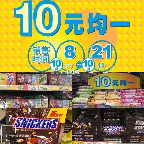 广州永旺十元均一75过千种货品仅售10元快带上钱去扫货啦0106