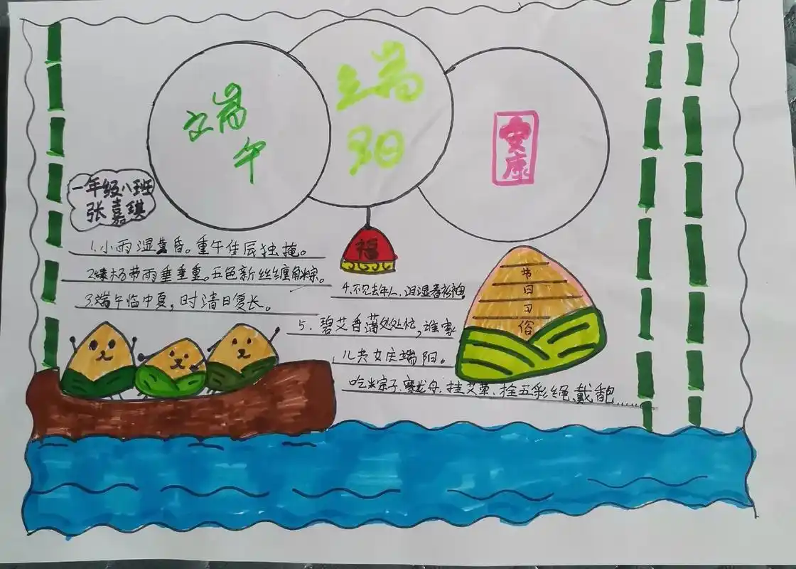 一年级端午节手抄报 - 抖音