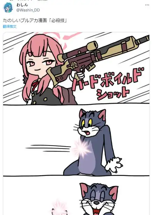 蔚蓝档案#阿露的「必杀技」(twi:washin_dd