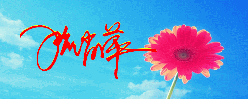 张俏萍的艺术签名咋写