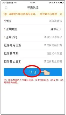 完成人脸识别信息确认,即可生成个人身份证电子信息