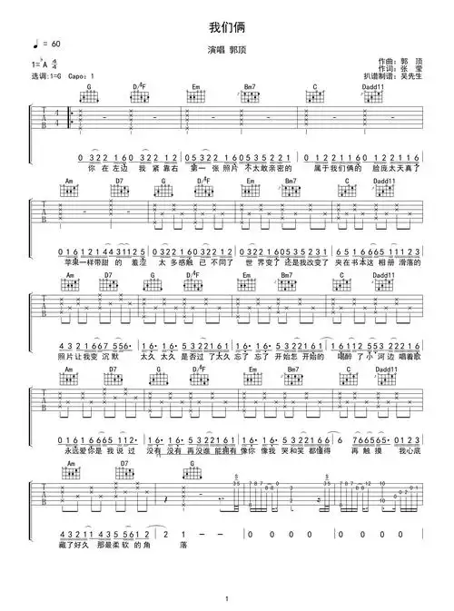 我们俩吉他谱(图片谱,弹唱)_郭顶_我们俩01.jpg