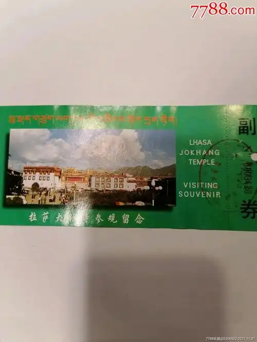 拉萨大昭寺门票