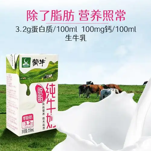 纯牛奶月产蒙牛脱脂250ml24盒脂肪营养早餐整箱纯牛奶