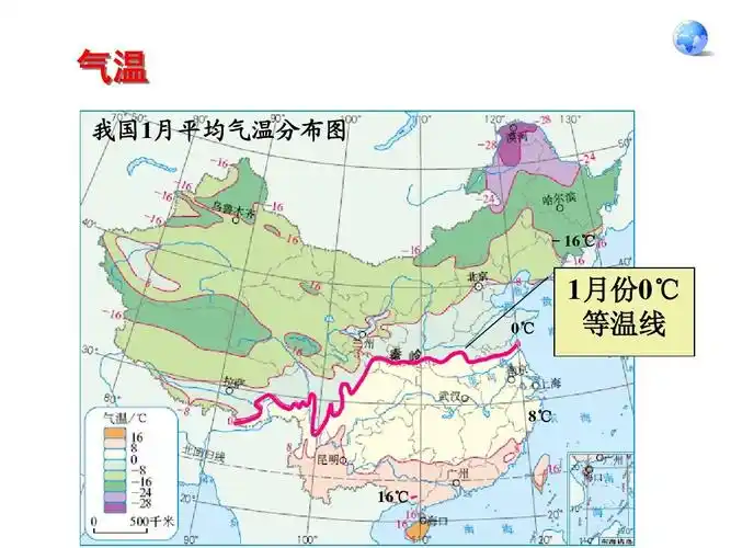 气温 我国1月平均气温分布图 -16℃ 0℃ 1月份0℃ 等温线 8℃ 16