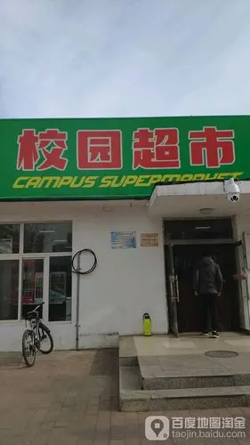 校园超市3