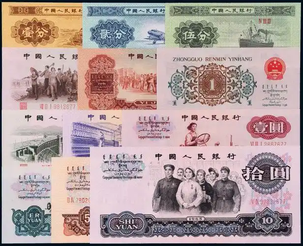 4836 1953年至1972年第三版人民币 (二十七枚大全套)
