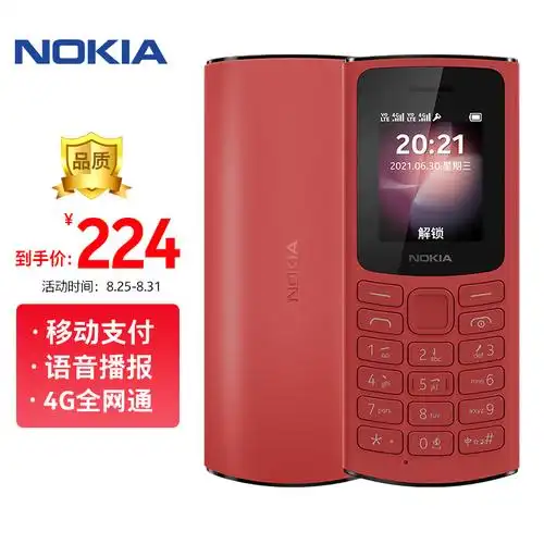 诺基亚105 4g 移动支付