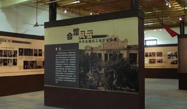 中华全国总工会旧址