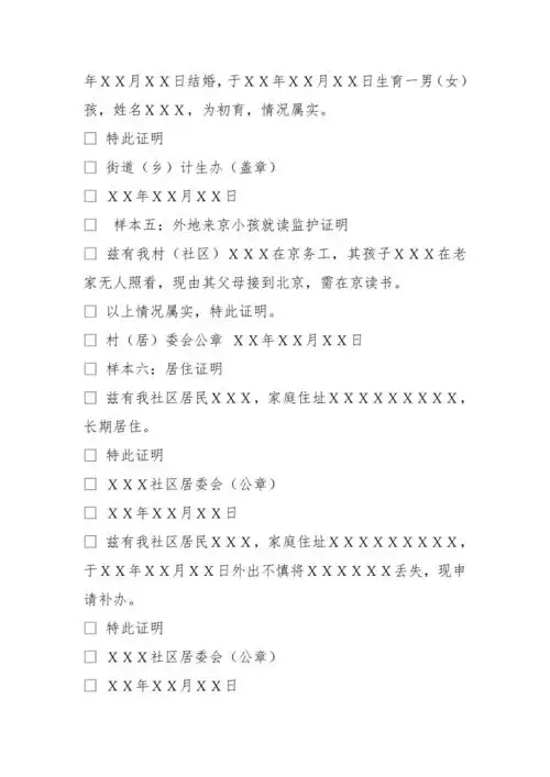 以上情况属实证明怎么写doc