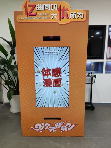 体感漫画拍照二次元拍照互动装置