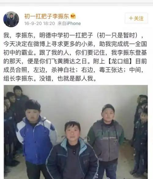 1初一扛把子李振东的真实资料