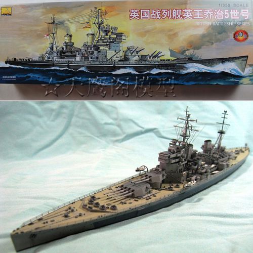 小号手(三角)80605 拼装军舰模型 1/350英王乔治五世号战列舰