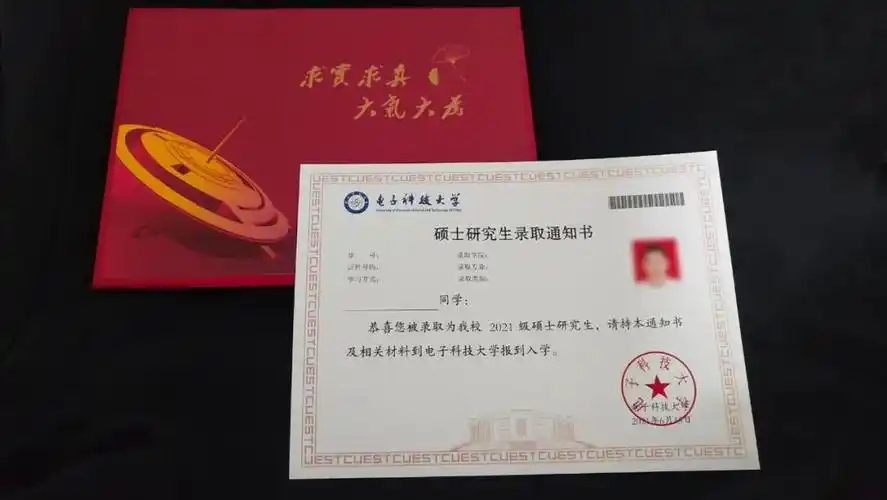 恭喜你被电子科大录取了