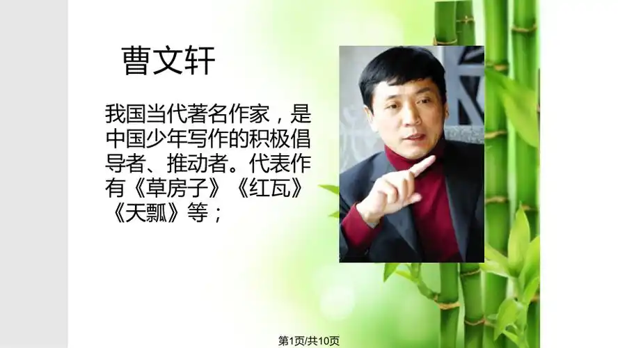 草房子曹文轩介绍课堂演讲ppt课件