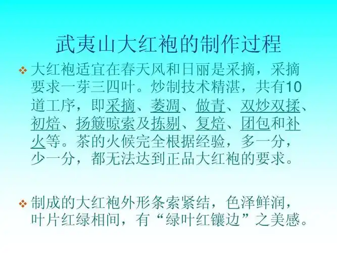 武夷山大红袍ppt