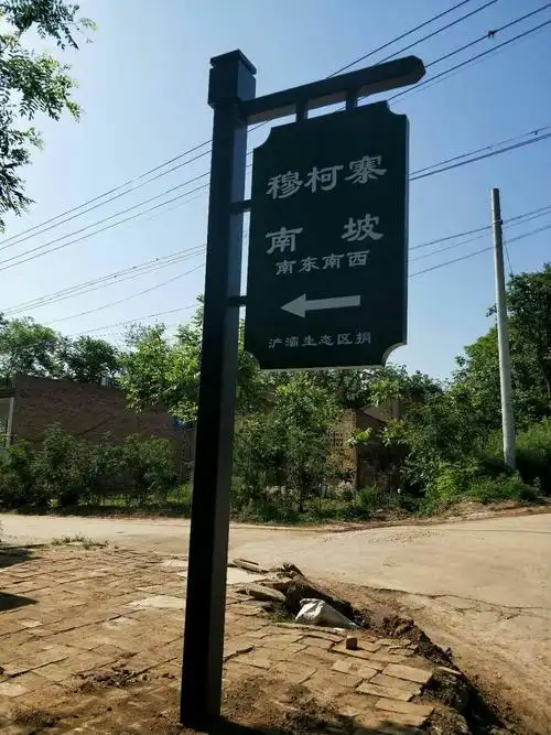 穆柯寨村持续增设道路指示牌 大力推进农旅融合扶贫产业