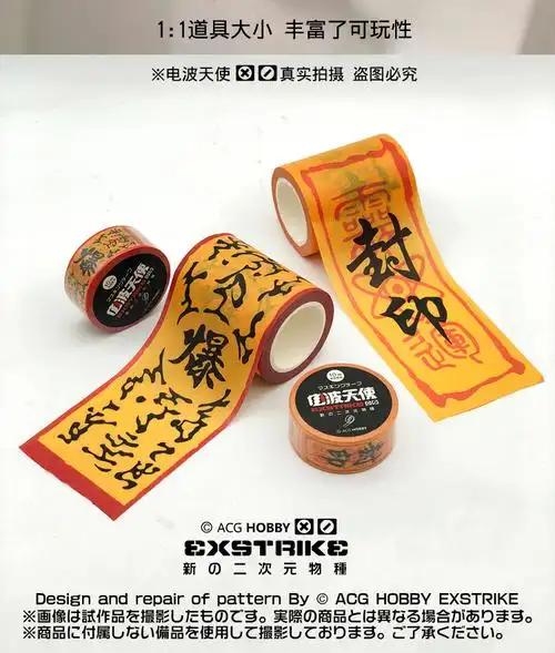 火影忍者周边引爆符和纸胶带封印符咒手杖本贴纸手撕装饰贴宽胶带