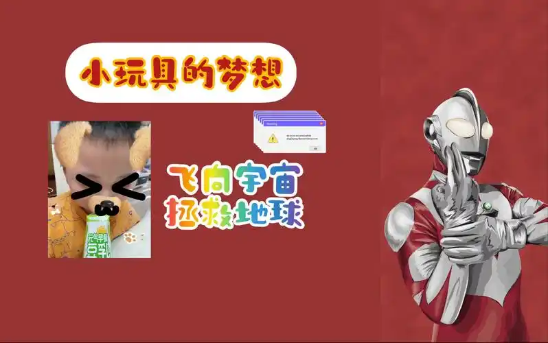 【九菜盒子】小玩具的梦想也是每个男孩子的梦想