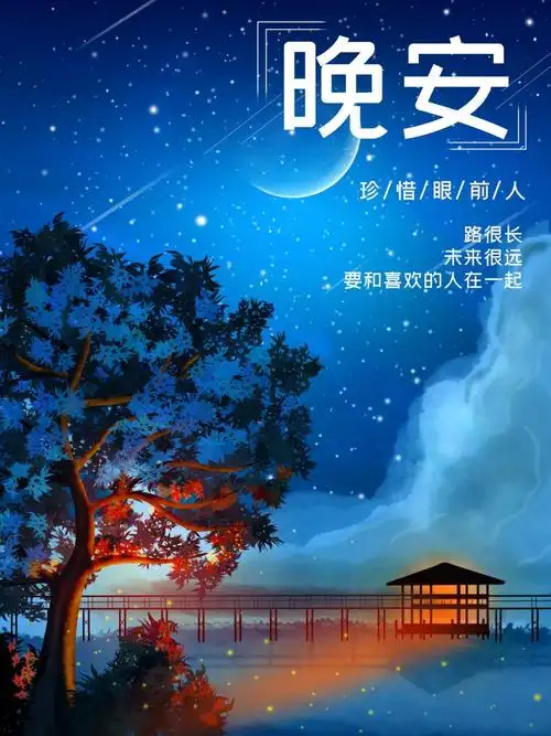 原图分辨率1440x1920晚安星空浪漫唯美手绘美景文字分享一张晚安手绘