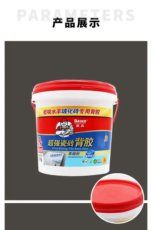 德高瓷砖背胶彩色蓝色背涂胶德高水背涂胶玻化砖大砖上墙5公斤滚筒