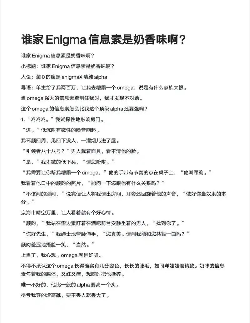 (2)谁家enigma信息素是奶香味啊?#双男主 #abo - 抖音