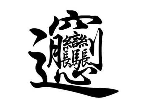 名字叫biangbiang面,那个字怎么打出来?