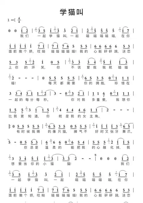 学猫叫风雅智能简谱