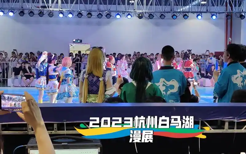 2023杭州白马湖漫展