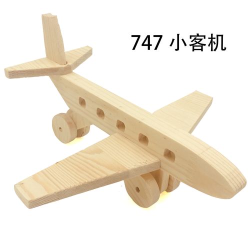 小飞机幼儿园木工儿童玩具科学实验益智积木diy手工制作材料包套