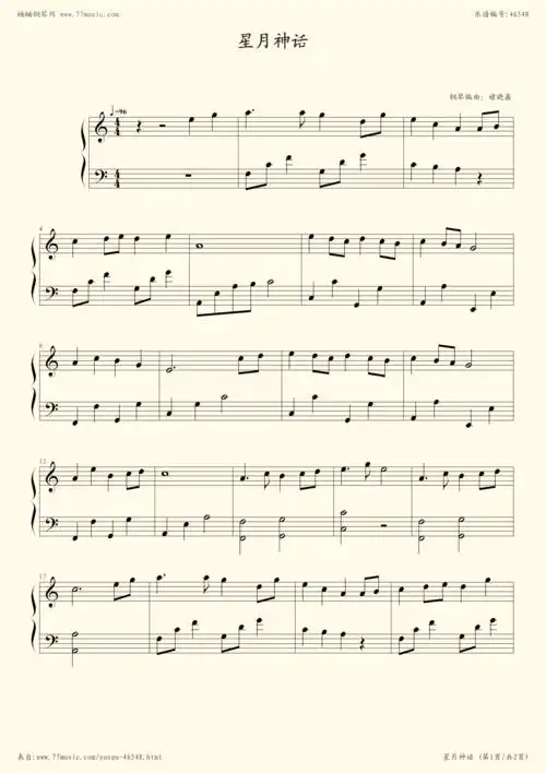 钢琴谱:星月神话简单版