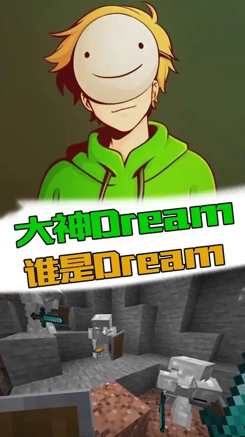 我的世界:大型选秀之谁是dream